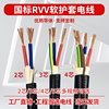 国标rvv软护套电线2芯3芯，4芯*0.30.50.7511.52.5平方电源线