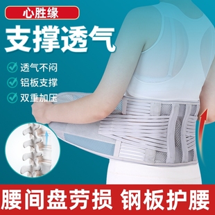 夏季医用护腰带腰间盘腰椎间盘腰肌劳损透气薄款腰围突出腰托男女