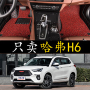 2018长城哈弗H6Coupe专用2017H6酷派1.5T2.0T全包围丝圈脚垫