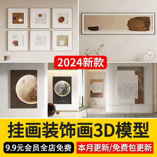 2024年抽象动物装饰画3dmax单体，挂画现代中式画板摆件3d模型素材