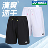 2024新yonex尤尼克斯羽毛球服男款女短裤，跑步健身乒乓球yy运动裤