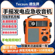 tecsun德生gr-98dsp，调频中波短波，指针式手摇发电家庭应急收音机
