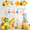 兔宝宝100天生日装饰场景，布置派对儿童，婴儿百天宴立柱气球ins森系