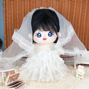 娃衣20cm厘米棉花娃娃纯白色，婚纱裙子公仔，结婚换装礼服连衣裙