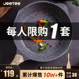 jeetee麦饭石不粘锅深煎炒锅平底锅，家用炒菜锅燃气灶电磁炉通用