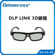 贝视曼 主动快门式3d眼镜 DLP-link投影专用 家用投影仪3d眼镜