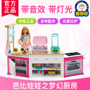 正版芭比娃娃豪华梦幻厨房套装大礼盒，女孩玩具芭比过家家儿童玩具