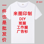 纯棉t恤diy定制班服餐饮工装，印字logo宽松半袖，手绘白t圆领广告衫