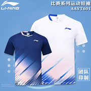 李宁LINING羽毛球服男女运动比赛上衣T恤速干团购 AAYT601