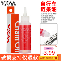 VXM链条油保养防锈防尘机油