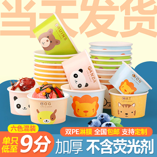 冰淇淋纸碗一次性冰激凌纸杯带盖雪糕酸奶盒子，打包碗定制印logo