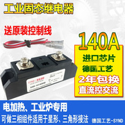 工业级固态继电器200A60A80A100A120A300A直流控交流H3120ZSSR-14