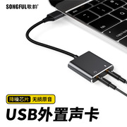 笔记本台式电脑免驱USB声卡电脑声卡usb转耳麦 USB外置声卡