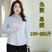 240斤特大码蓝白条纹(白条纹，)衬衫女200胖mm免烫显瘦职业装工作服长袖衬衣