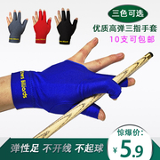 台球手套三指手套台球专用手套，露指桌球手套，左右手均码男女士通用