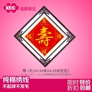 KEC十字绣套件中国风福禄寿喜diy刺绣手工装饰祝福礼物