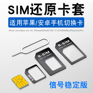 sim卡托还原卡套适用苹果4iphone7安卓华为vivo老式手机取卡针电话插小卡转大卡，电信移动转换卡槽大sim变小套