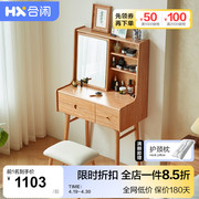 hx合闲林氏家居，实木化妆镜梳妆台卧室原木，风小户型化妆桌子pk2c