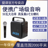 AKER/爱课AK89大功率户外无线唱戏K歌扩音器蓝牙音箱广场舞播放机