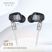 astrotec阿思翠gx70有线hifi游戏音乐耳机入耳式高音质(高音质)可换线