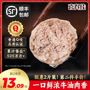 喜得佳正宗潮汕牛肉丸手打牛筋丸2斤潮州汕头火锅食材烧烤肉丸子