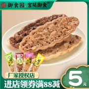 北京特产_御食园茯苓果仁脆薄脆多种口味混合特产零食小吃小包装