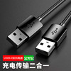 双头USB3.0公对公数据线加长延长线双公头高速笔记本台式机电脑连散热器移动硬盘两头传输线机顶盒刷机延伸线