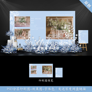 淡蓝色小清新婚礼背景墙设计 婚庆迎宾照片墙效果图喷绘PSD素材源