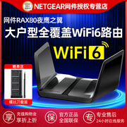 wifi6 ax6000 大覆盖 极速 电竞游戏 大户型