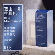 GeeCoffee牙买加蓝山一号挂耳包-8包/盒手冲黑咖啡粉醇厚浓香新鲜