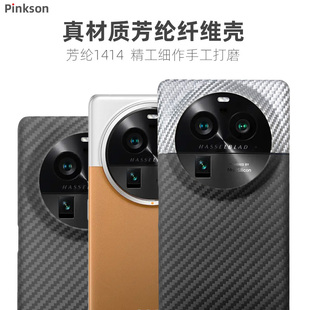 Pinkson适用OPPO Find X6 Pro手机壳X5保护套凯夫拉芳纶纤维碳纤维全包磨砂硬壳天玑版防摔散热商务高档X6Pro