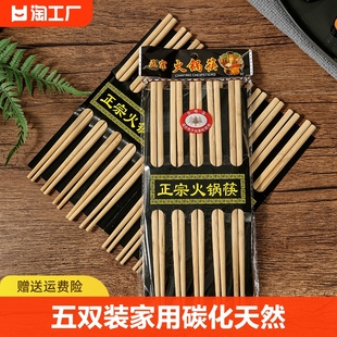 五双装火锅筷家用碳化竹筷天然耐高温防滑防霉一人一筷
