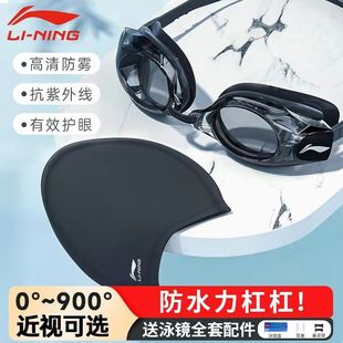 李宁泳镜防水防雾高清防雾泳帽硅胶套装男专业游泳眼镜女装备成人