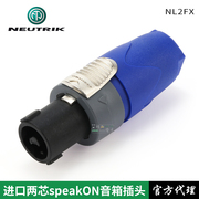 neutrik进口nl2fx二芯音响，插头两芯音箱喇叭，2连接器功放演出卡侬