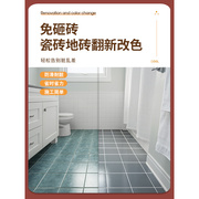 瓷砖地砖翻新改色漆卫生间，砖厕所地面地板专用防水改造油漆