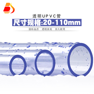pvc透明管upvc透明管养鱼管道管材硬质塑料，透明胶粘供水管子硬管