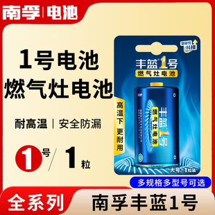 南孚丰蓝1号电池燃气灶电池大号热水器电池R20一号1.5V干电池