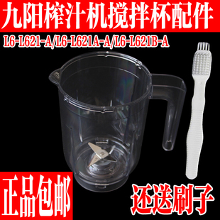 九阳料理机配件L6-L621-A/L6-L621B-A一体式杯搅拌杯果汁杯豆浆杯
