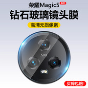 适用荣耀Magic5镜头膜高清相机Magic5Pro钢化膜至臻版后置摄像头华为mgaic5防爆手机贴膜玻璃镜片保护圈