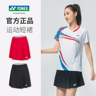 春夏 YONEX尤尼克斯羽毛球服短裙女YY羽毛球裙子速干运动裙裤