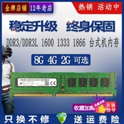 镁光8G ddr3 1600 1866 DDR3L三代台式机电脑内存条兼容4G 1333