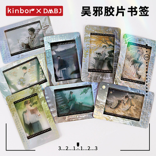 kinbor盗墓笔记授权官周吴邪生日主题胶片收藏卡明信片流苏套