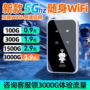 5G随身wifi无线wifi无线网络随身移动无线wifi通用不限速流量免插卡便携车载wi-fi随身wilf宿舍宽带网卡1