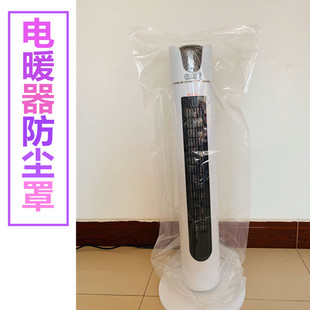 电暖风机防尘罩取暖器保护套热气空调透明塑料袋电风扇搬家包装袋