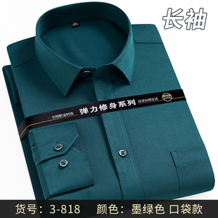 2022免烫弹力墨绿色长袖衬衫，男中年商务职业装，工装衬衣男打底衫
