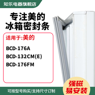 知乐适用美的BCD-176A  132cm(e)  176FM冰箱密封条门封条磁胶圈