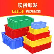 华昊创久塑料周转箱长方形小零件，收纳盒塑料盒配件五金盒加厚工业