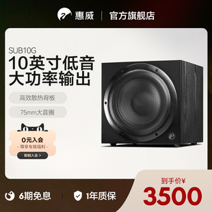 swan惠威sub10g低音炮家庭影院有源超低音家用音响10英寸木质音箱