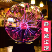 古稀静电球离子球电光球闪电，球辉光球魔法，球魔球魔灯感应球等离子