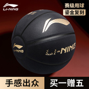 李宁篮球7号标准专业耐磨室外大学生水泥地黑金成人蓝球礼物